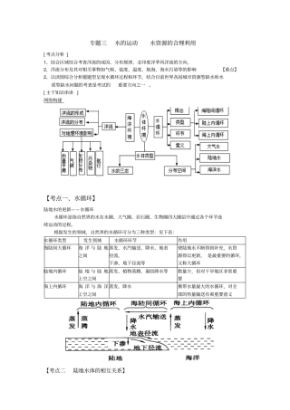 水的运动水运动内外力作用剖析