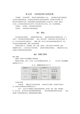 水的预处理与深度处理剖析