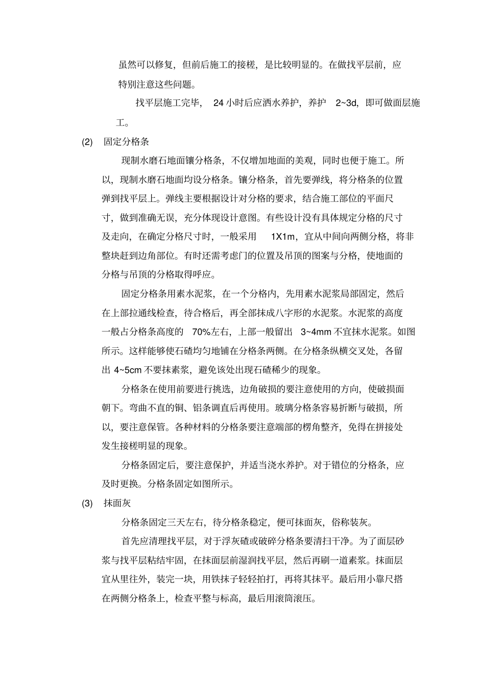 水磨石地面施工工艺_第2页