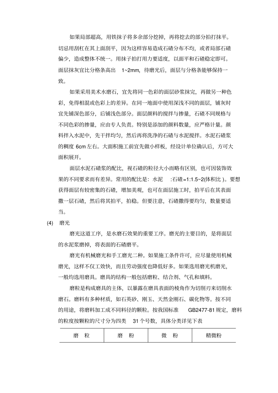 水磨石地面施工工艺_第3页