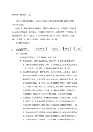 水磨石地面施工工艺