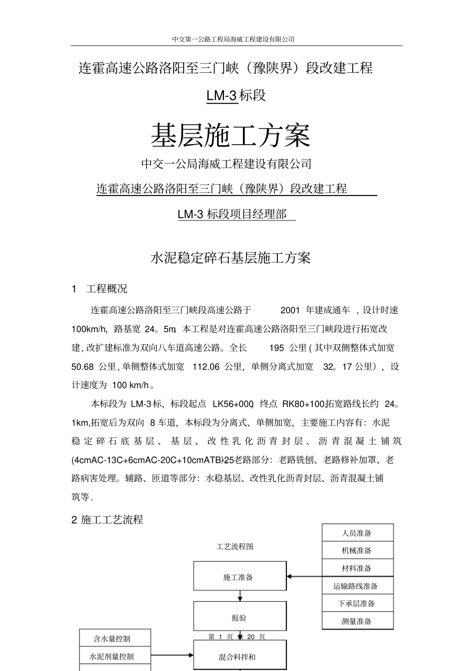 水稳基层施工方案06161_第1页