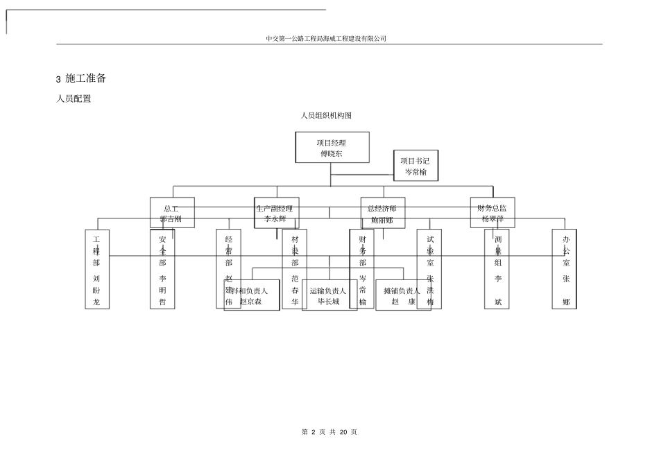 水稳基层施工方案06161_第2页