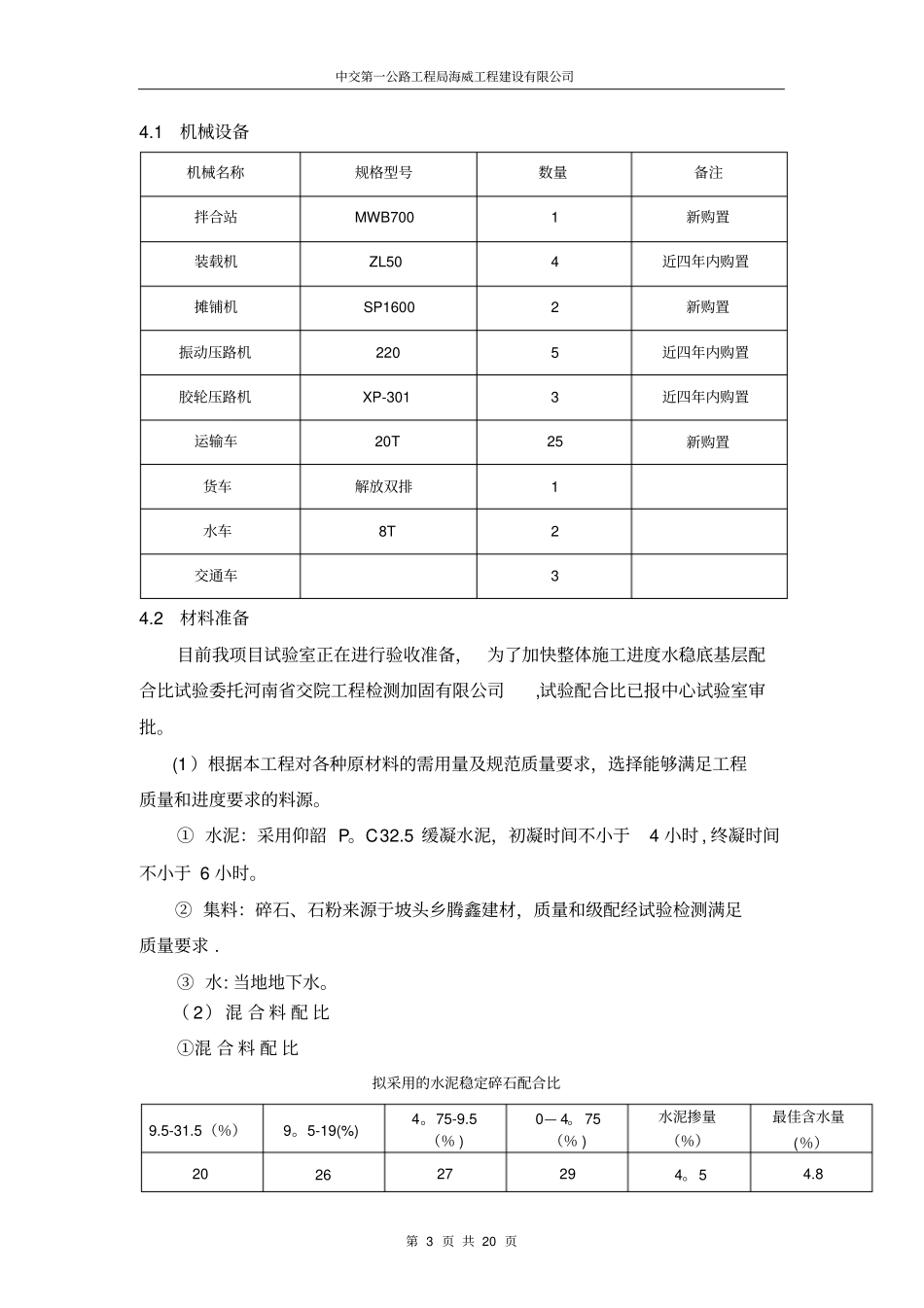 水稳基层施工方案06161_第3页