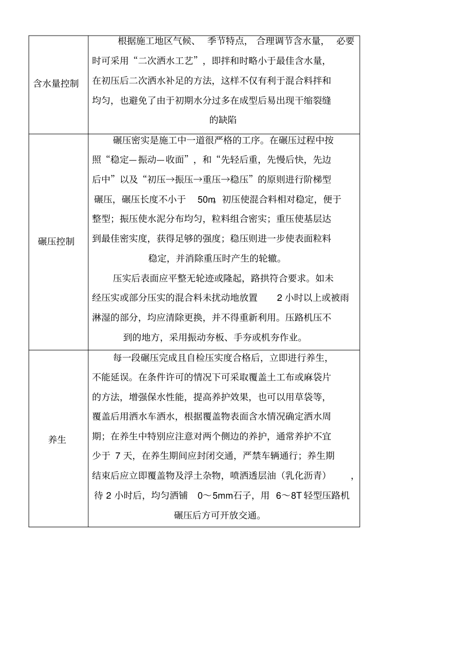 水稳层施工质量控制要点_第3页