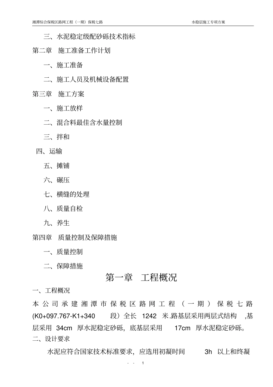 水稳层专项施工方案46001_第2页