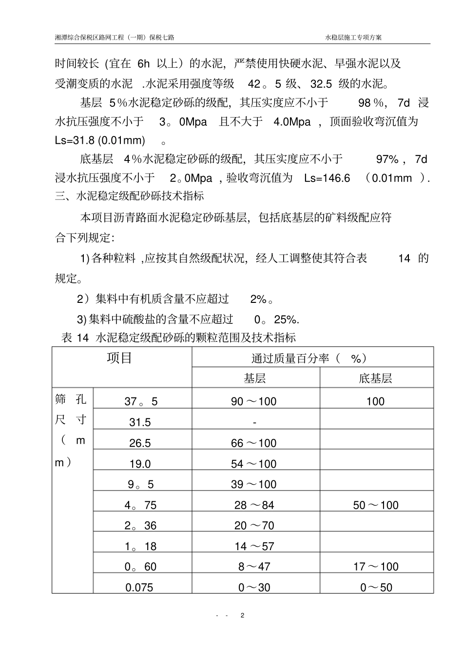 水稳层专项施工方案46001_第3页