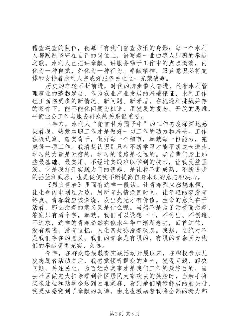水利系统演讲用责任和奉献抒写青春理想_第2页