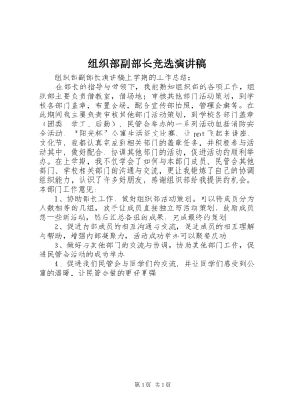 组织部副部长竞选演讲