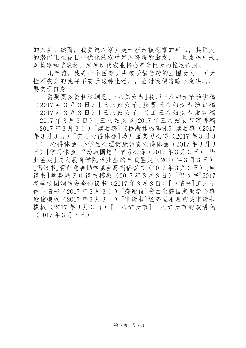 三八妇女节的致辞演讲稿_第3页
