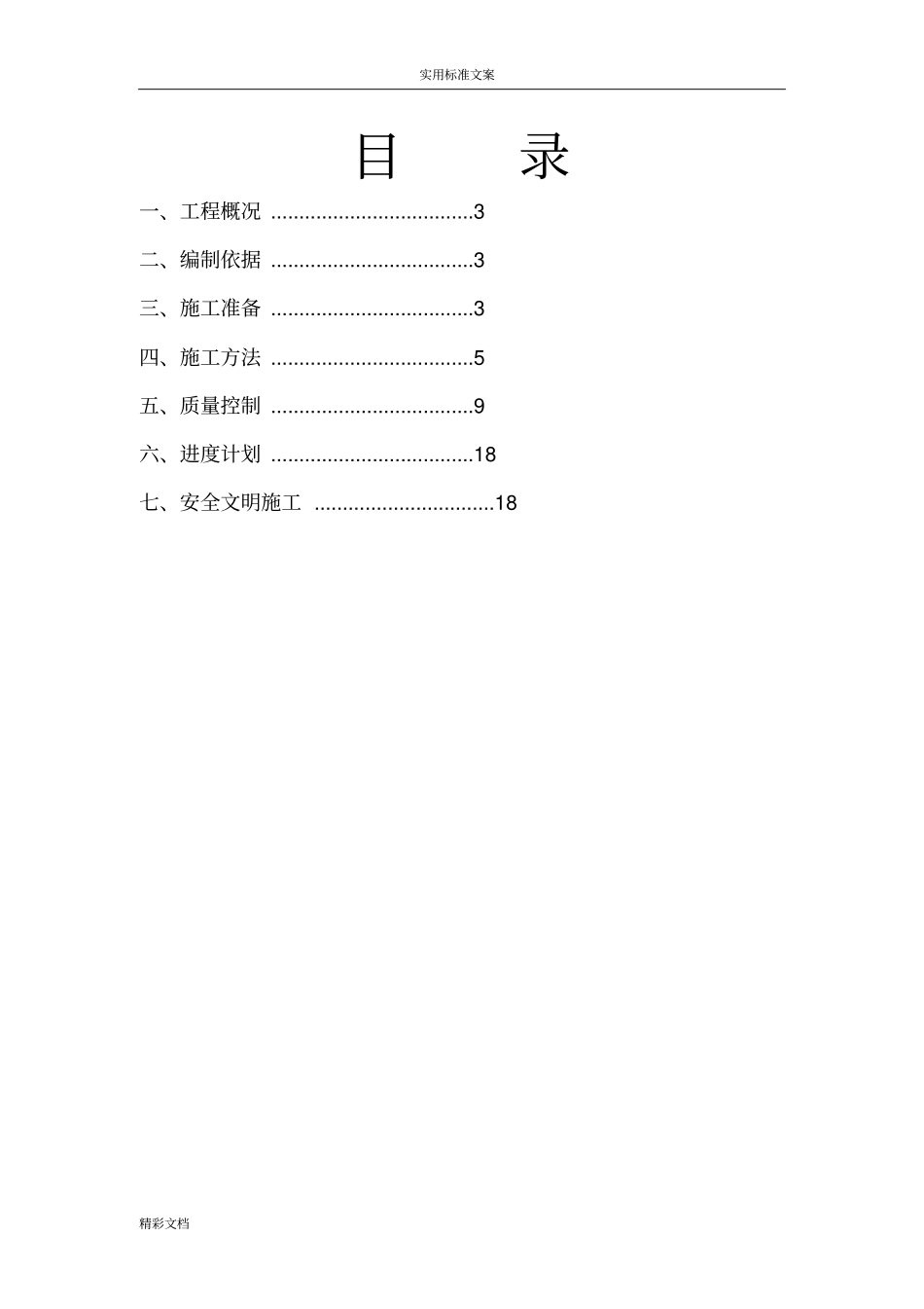 水稳的层施工方案设计_第2页