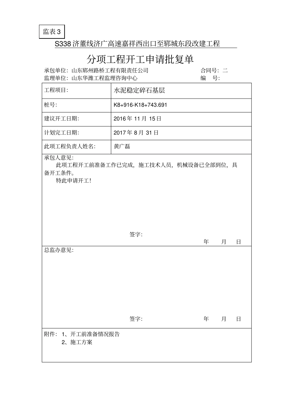 水稳碎石层开工报告_第1页
