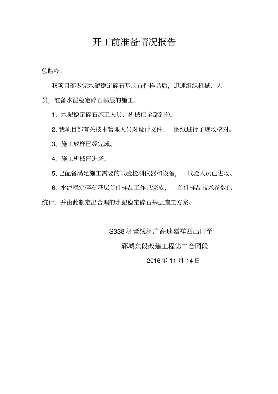 水稳碎石层开工报告_第2页