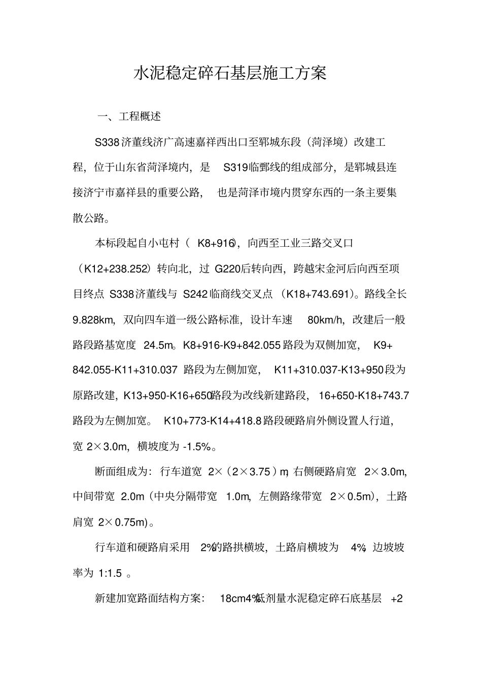 水稳碎石层开工报告_第3页