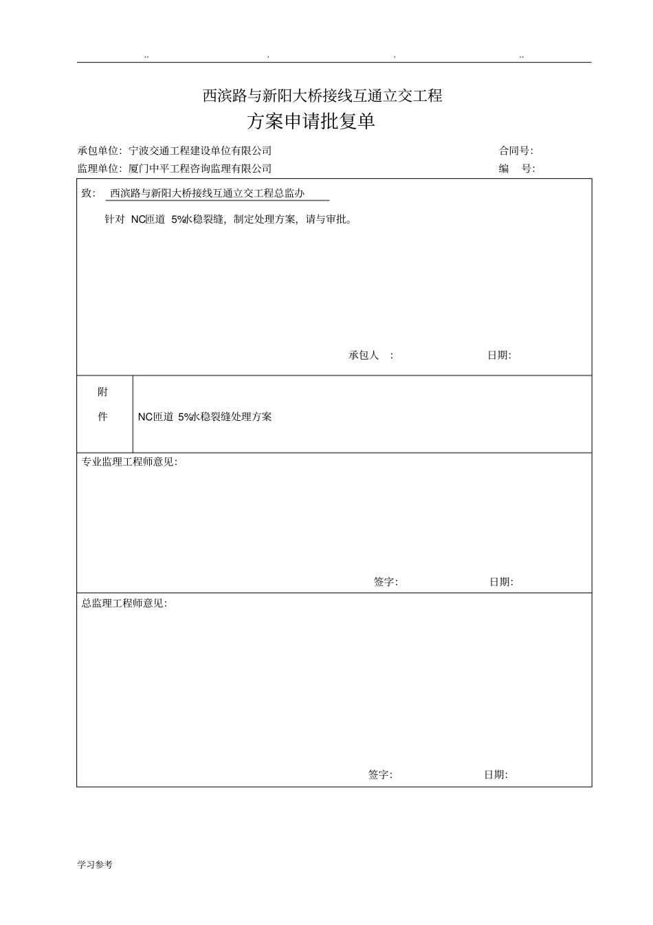 水稳裂缝分析报告_第1页
