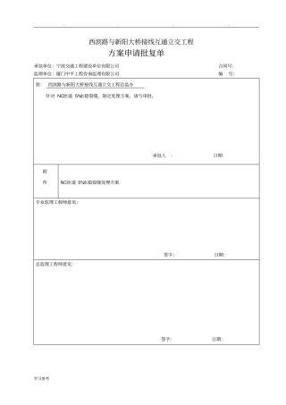 水稳裂缝分析报告