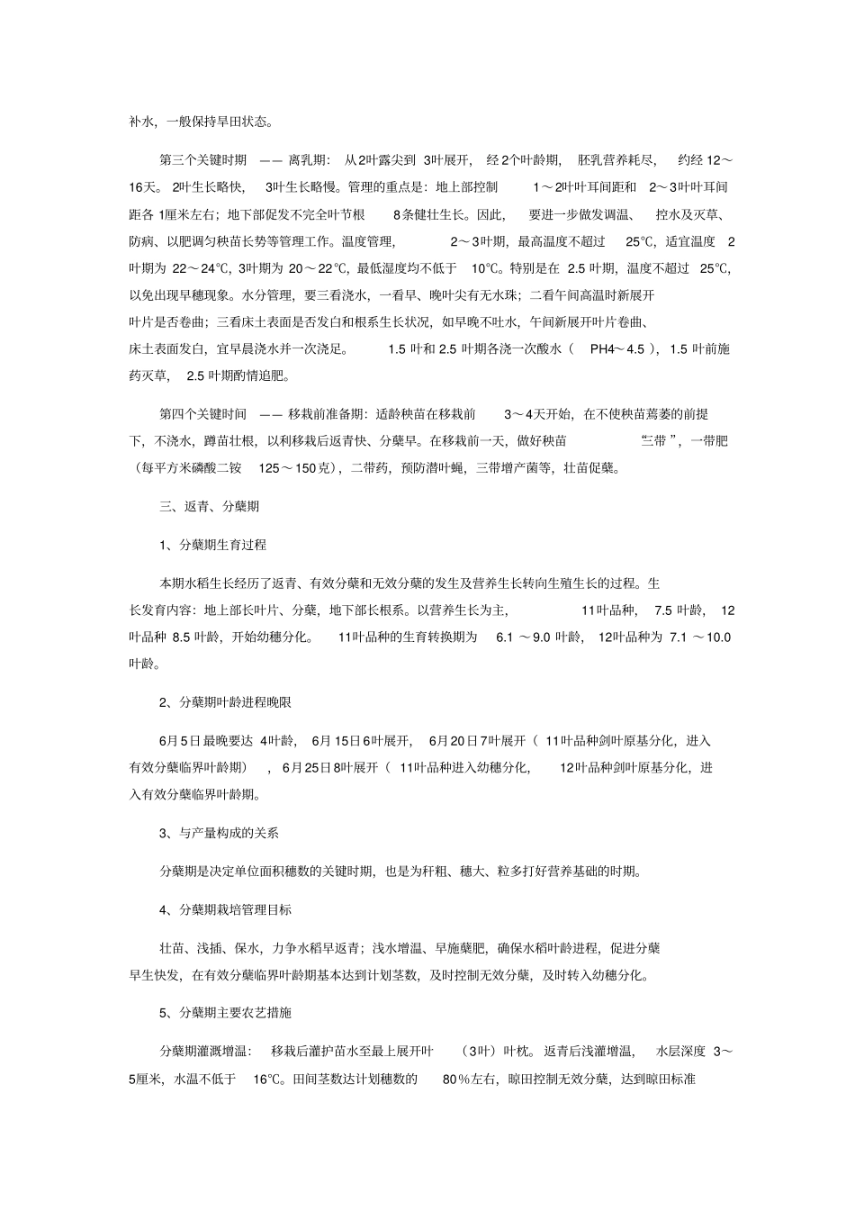 水稻叶龄诊断技术要点资料_第2页