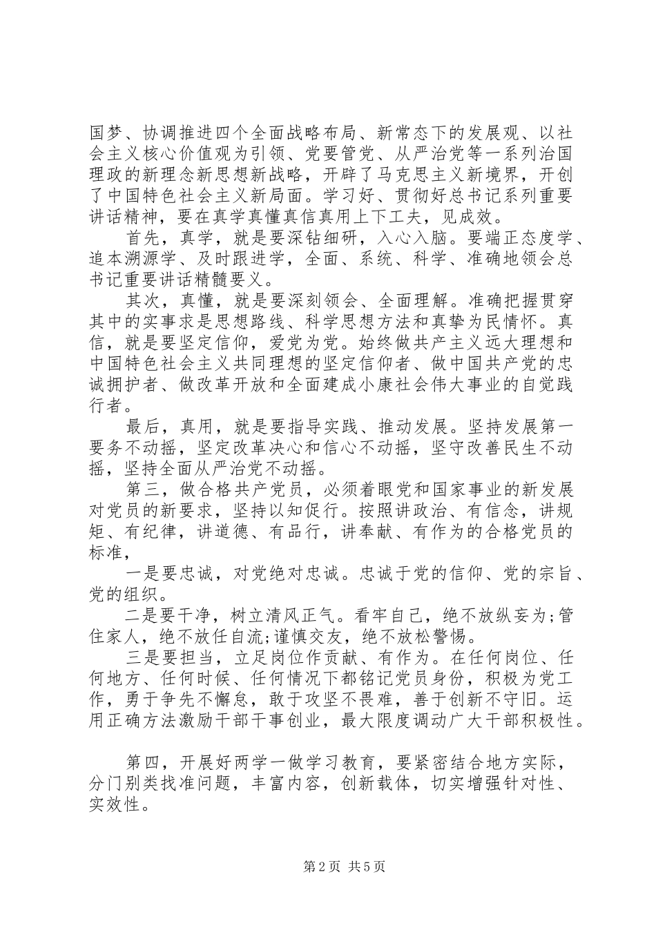 两学一做庆七一演讲稿范文_第2页