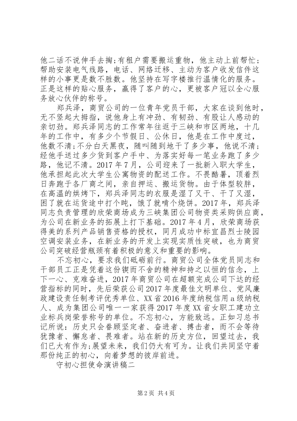 守初心担使命致辞演讲稿精选5篇_第2页