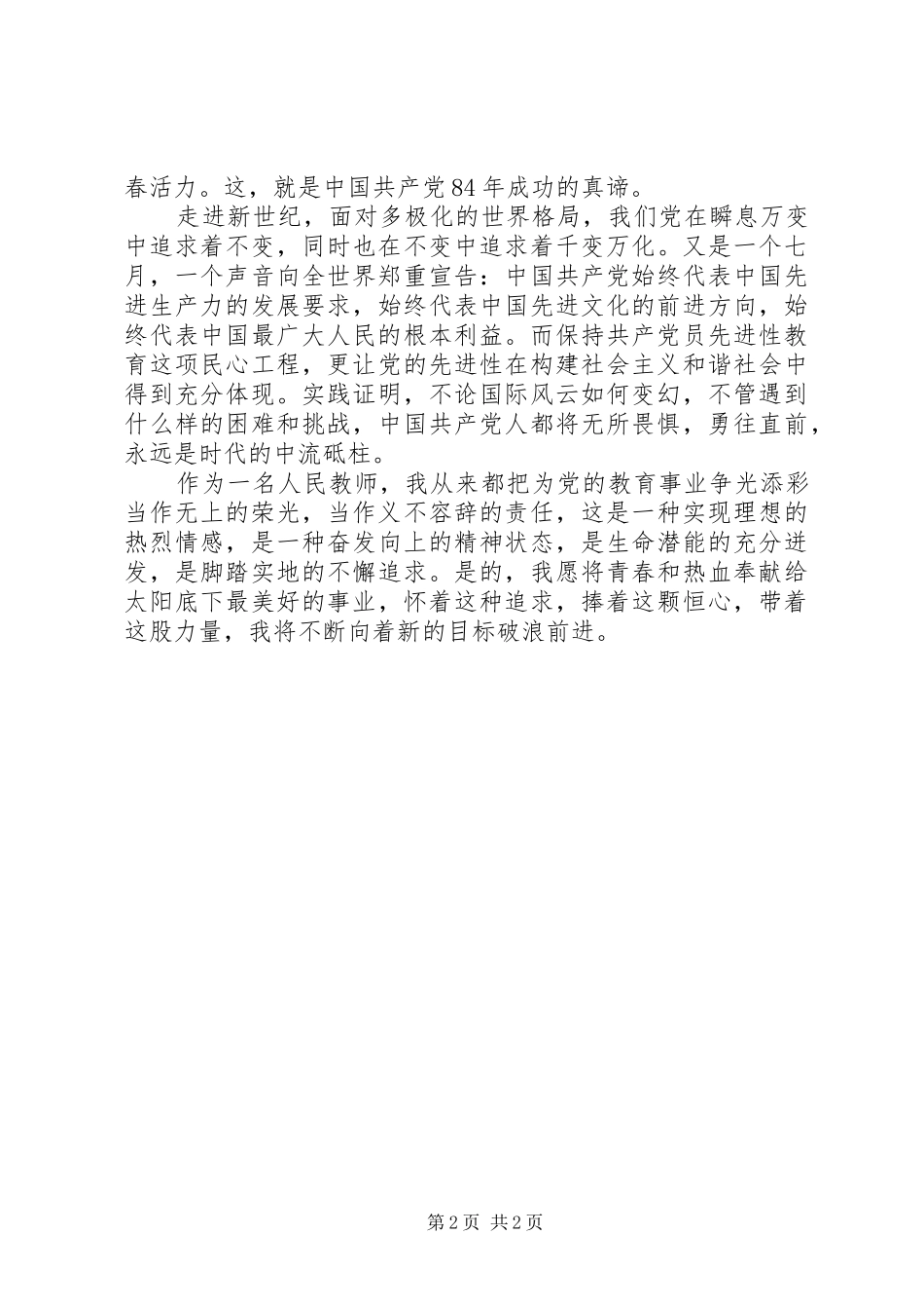 七一演讲稿范文-与时俱进创辉煌_第2页