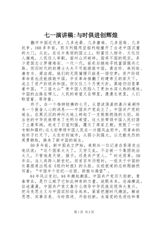 七一演讲稿范文-与时俱进创辉煌