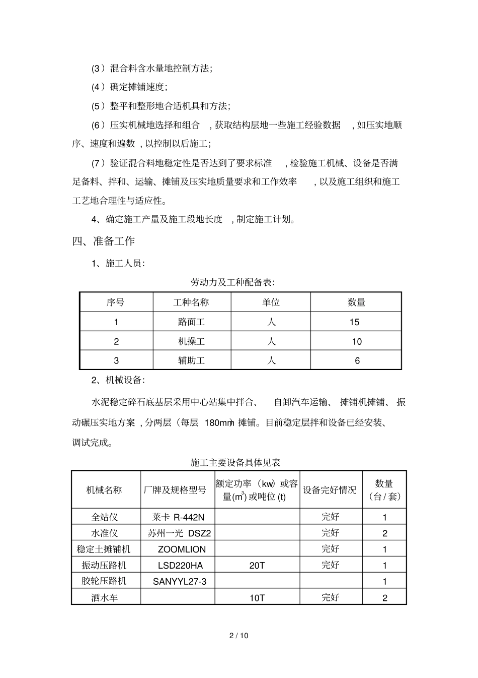 水稳层试验段施工具体方案1_第2页