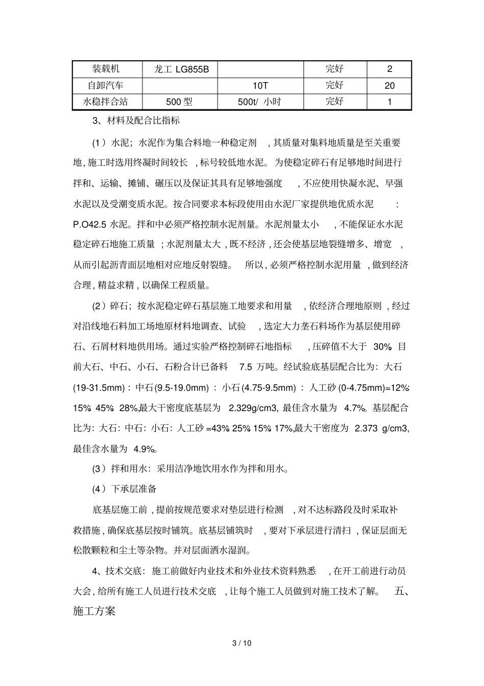 水稳层试验段施工具体方案1_第3页