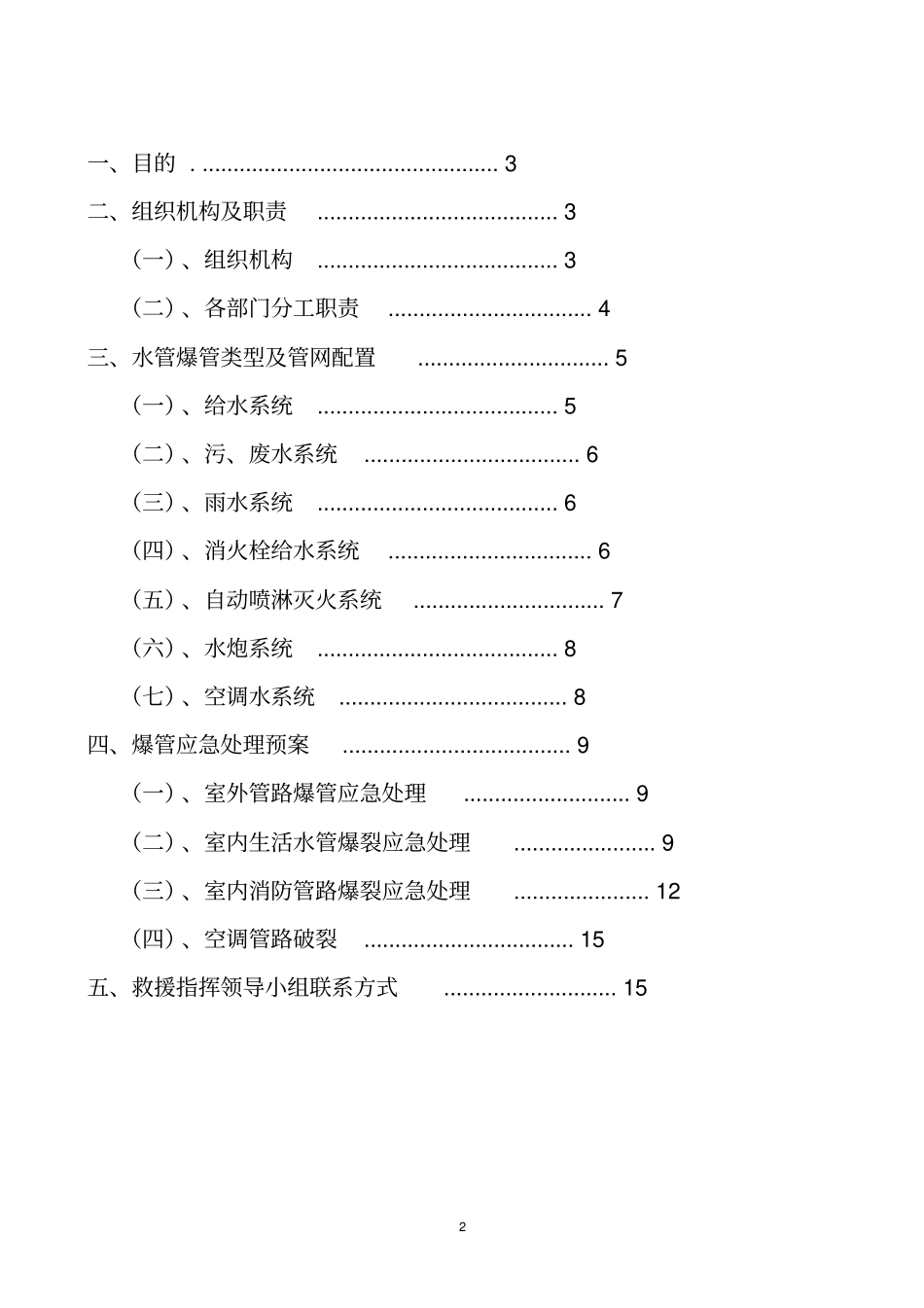 水管爆裂应急处理程序_第2页
