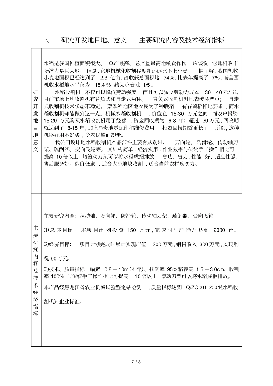 水稻收割机科学技术计划项目申请书_第2页
