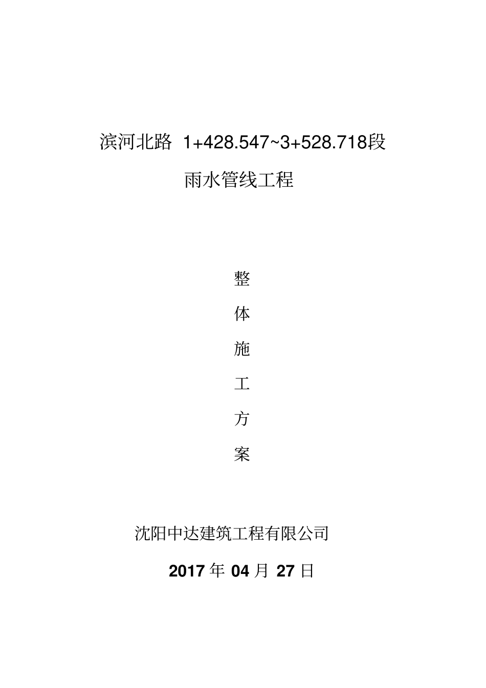 水管道工程施工方案培训资料31_第1页