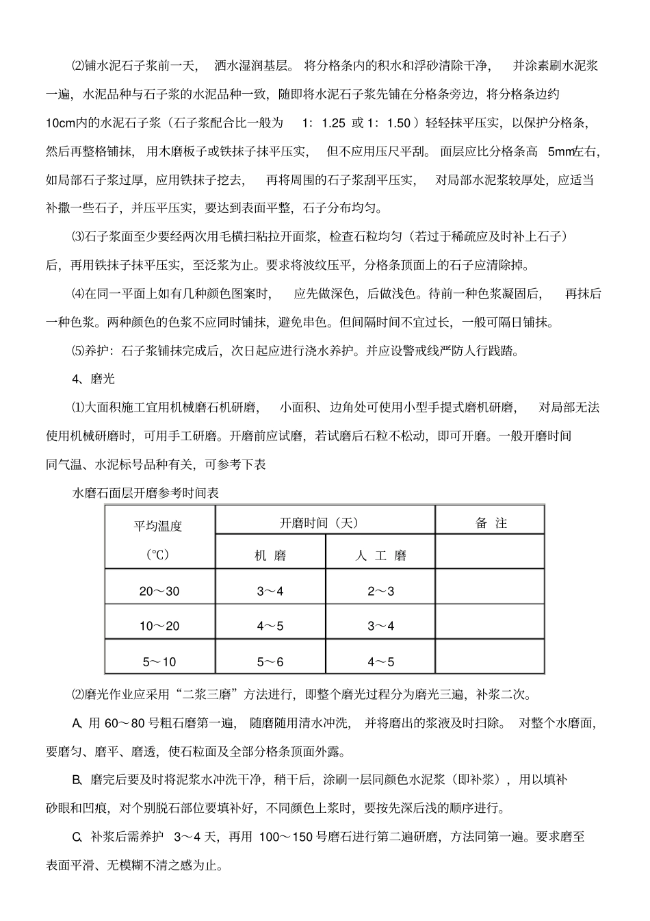 水磨石地面施工方案_第3页