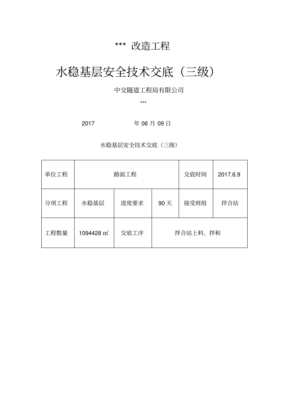 水稳基层施工技术安全交底三级_第1页