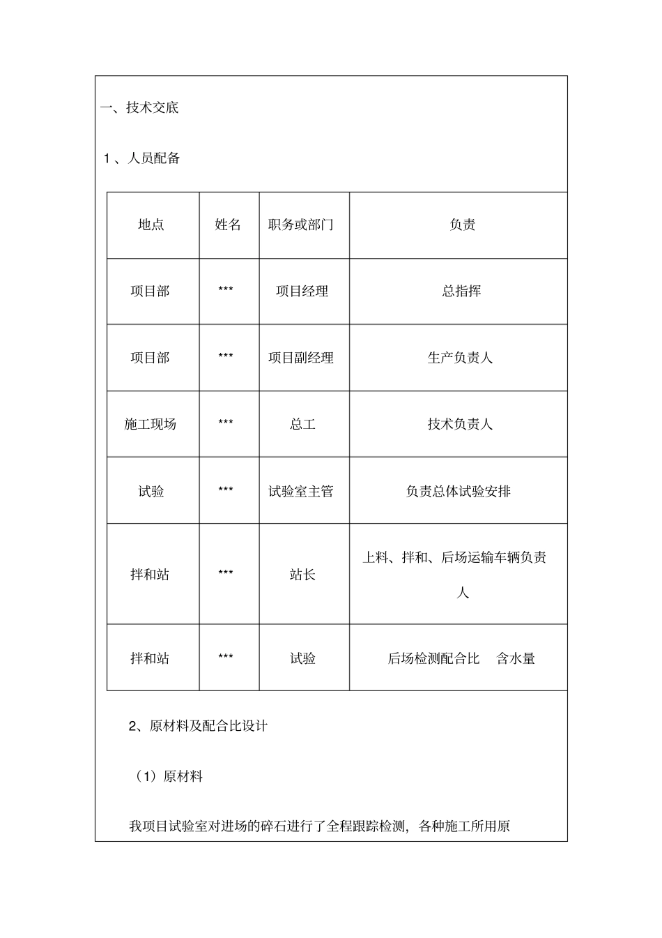 水稳基层施工技术安全交底三级_第2页