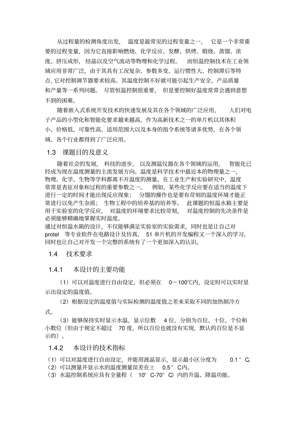 水箱恒温控制系统的设计_第3页