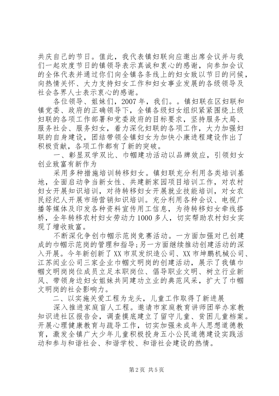 农村三八妇女节演讲致辞_第2页