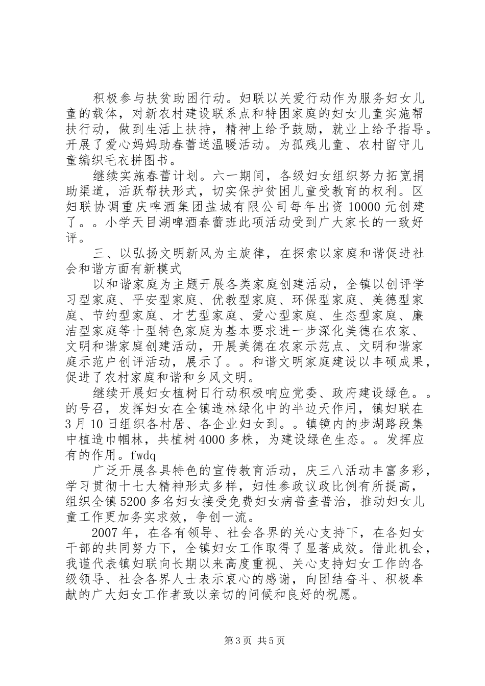 农村三八妇女节演讲致辞_第3页