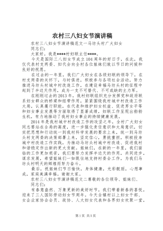 农村三八妇女节演讲致辞