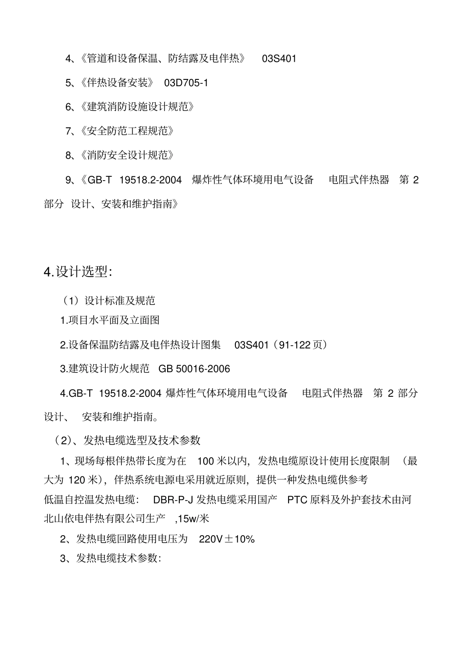 水箱管道伴热方案全解_第2页