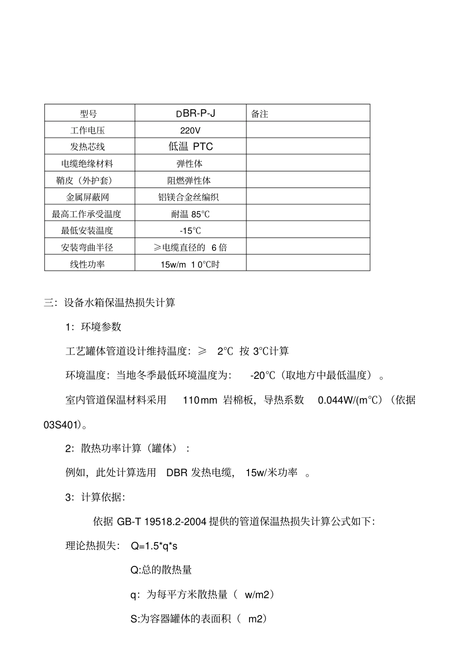 水箱管道伴热方案全解_第3页