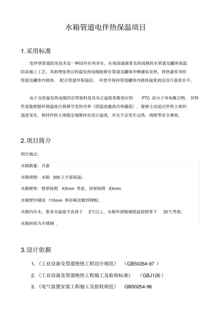 水箱管道伴热方案全解