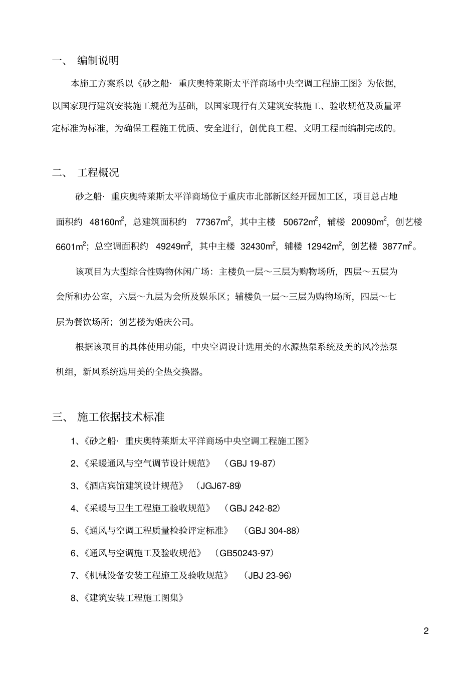 水系统中央空调施工组织设计_第2页