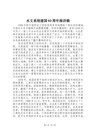 水文系统建国60周年演讲