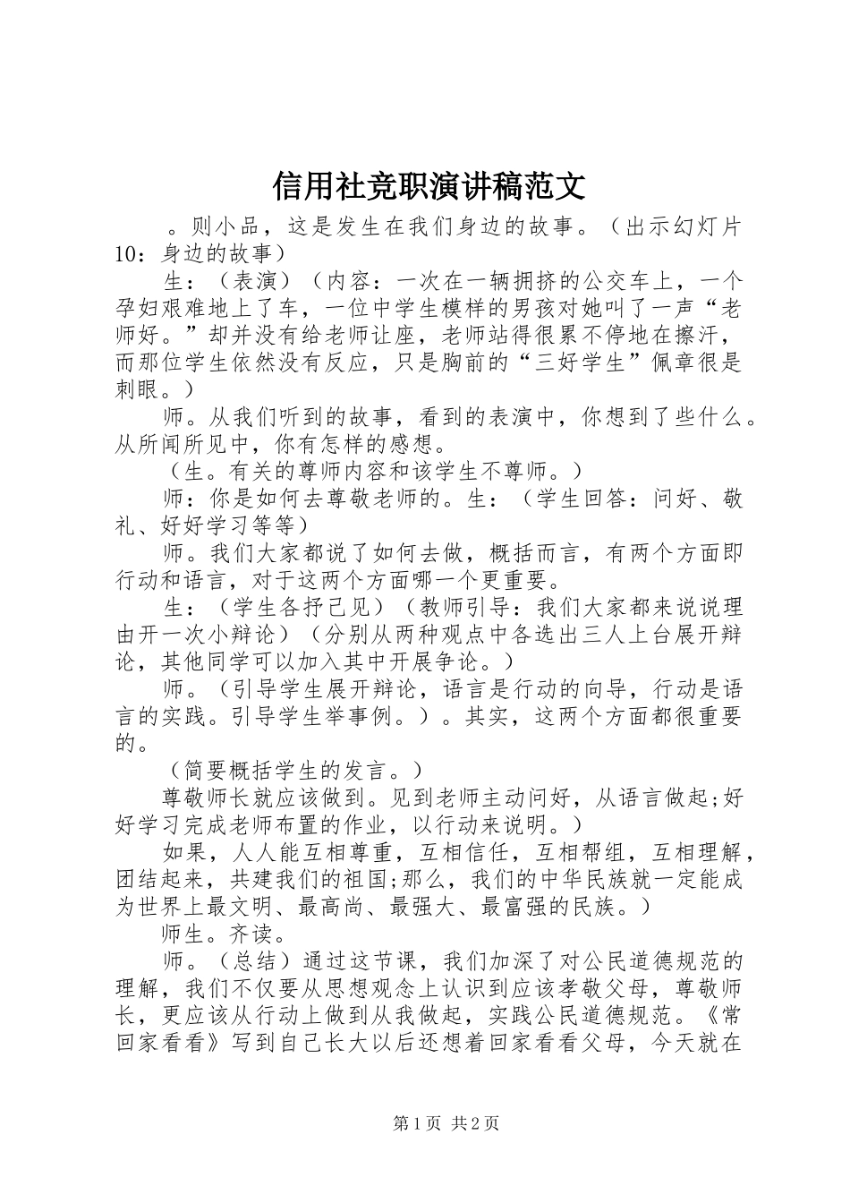 信用社竞职演讲稿_第1页