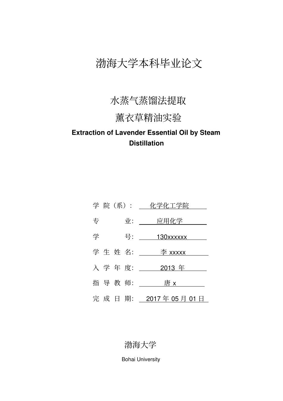 水蒸气蒸馏法提取薰衣草精油_第1页