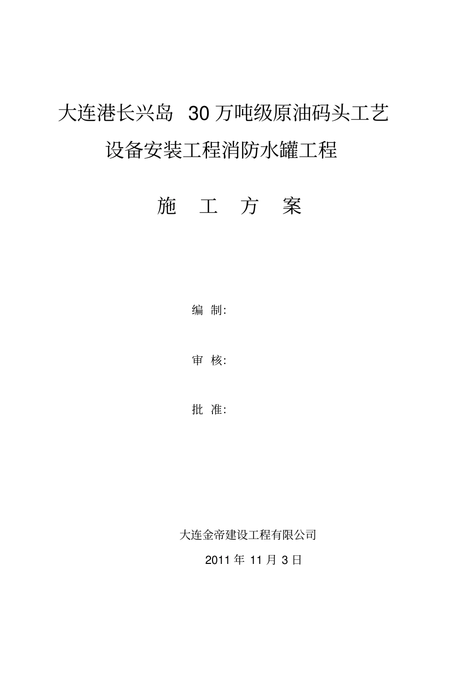 水罐施工方案教材_第1页
