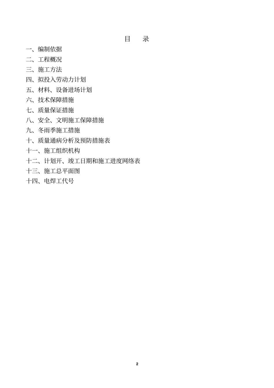 水罐施工方案教材_第2页