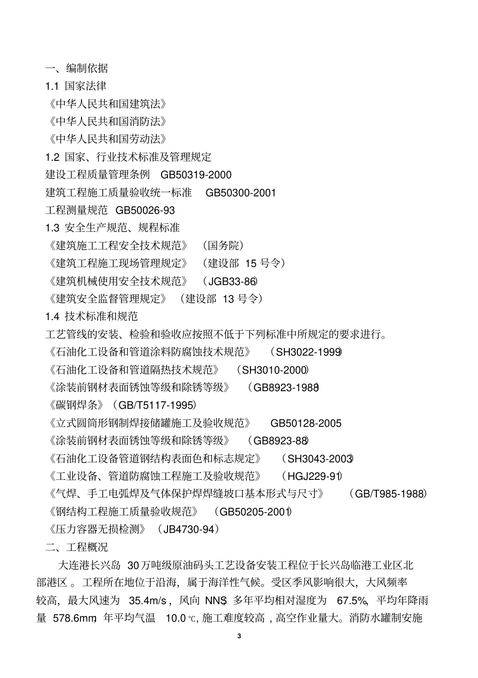 水罐施工方案教材_第3页