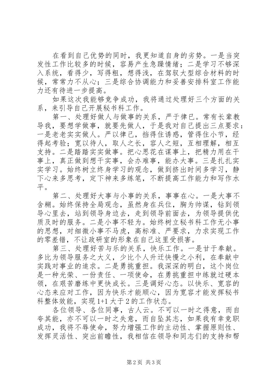 秘书科科长竞争演讲稿范文_第2页