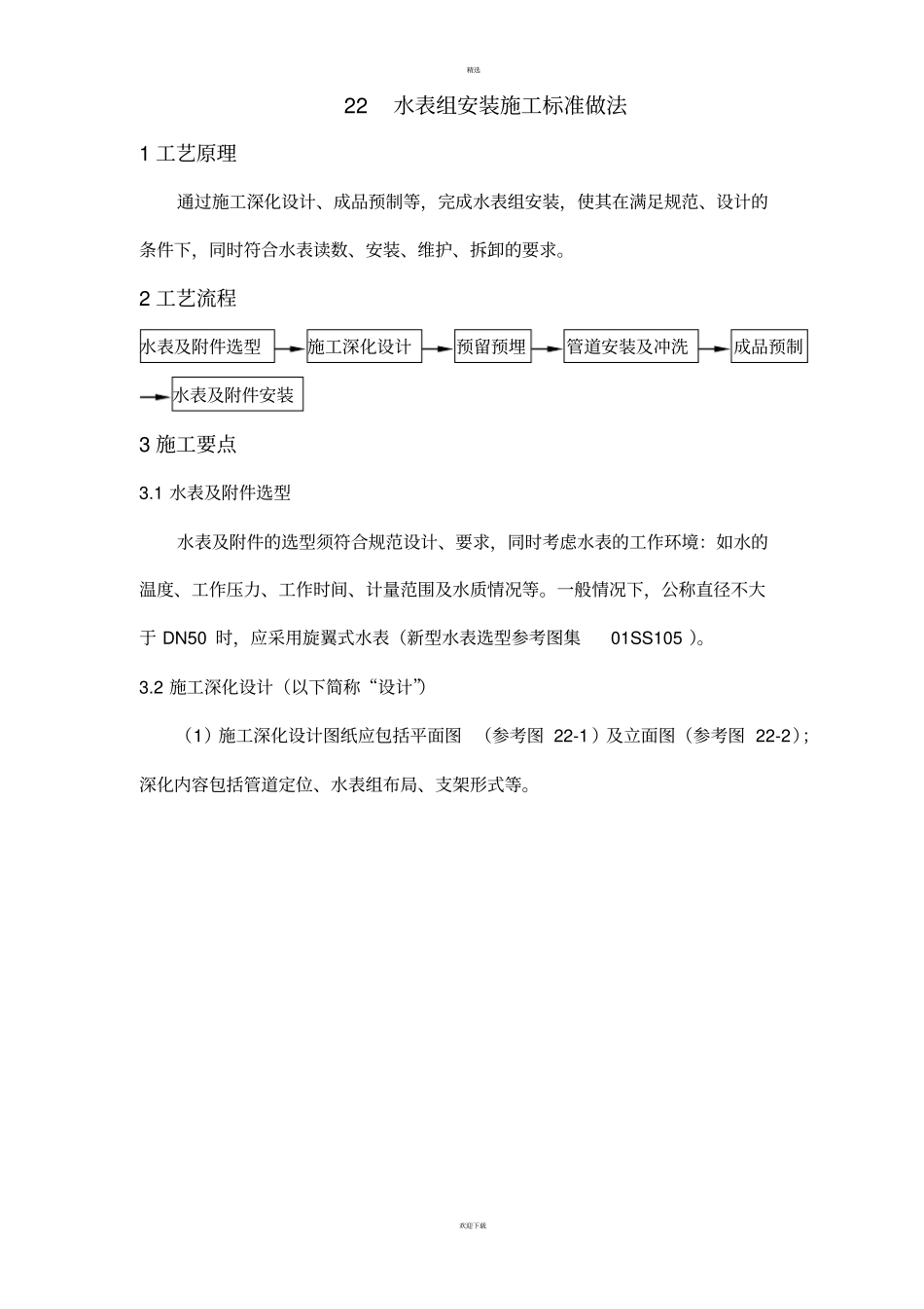 水表组安装施工标准做法_第1页