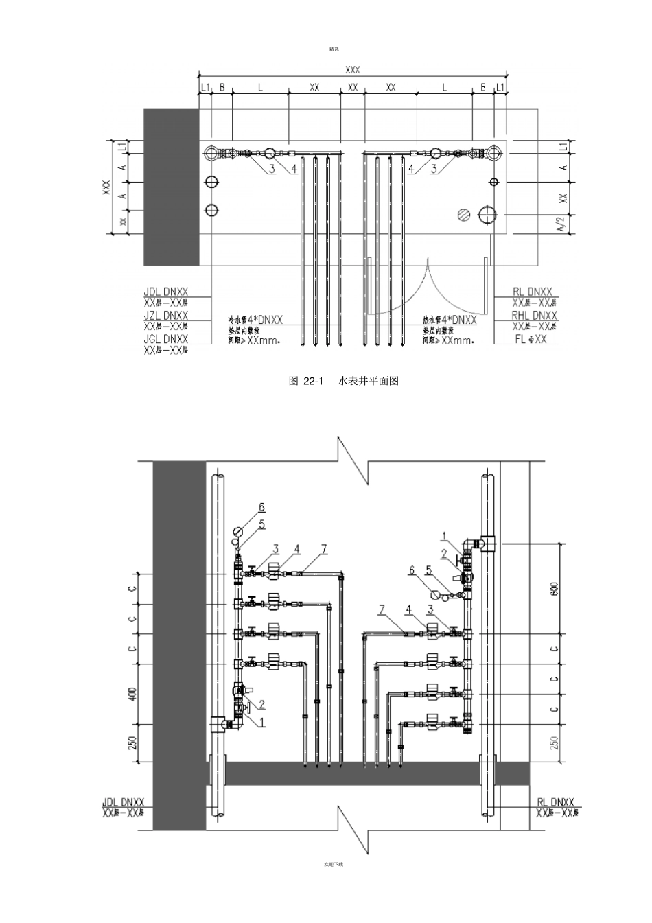 水表组安装施工标准做法_第2页